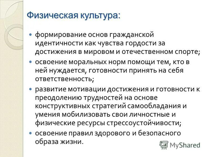 Формирование осознанного отношения здоровью. Формирование осознанного отношения здоровью