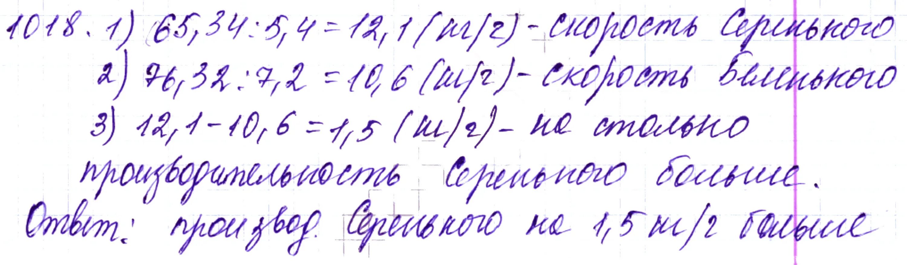 Математика упражнение 1018. Математика 5 класс мерзляк номер 1018. Математика 5 класс мерзляк номер 1018. Математика 5 класс мерзляк номер 1018. Номер 1018 по математике 5 класс.