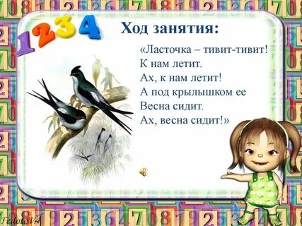 Ласточка не садись слушать