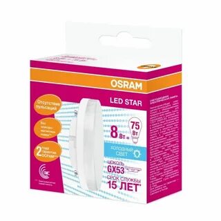 Osram gx53 светодиодная лампа
