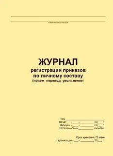 Книга приказов кадры