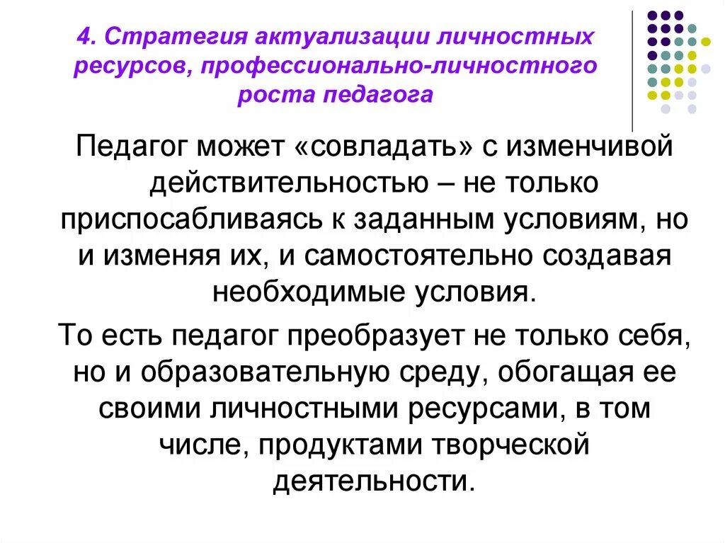 Ресурс развития личности. Личностный и профессиональный рост. Профессионально-личностный рост педагога это. Условия профессионального роста педагога. Условия личностного роста.