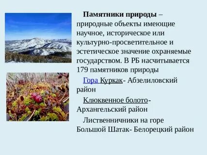 Природные объекты значение