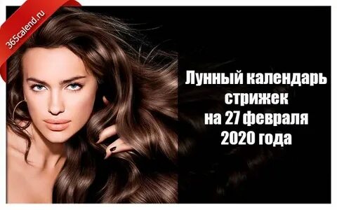 календарь окрашивания волос на ноябрь