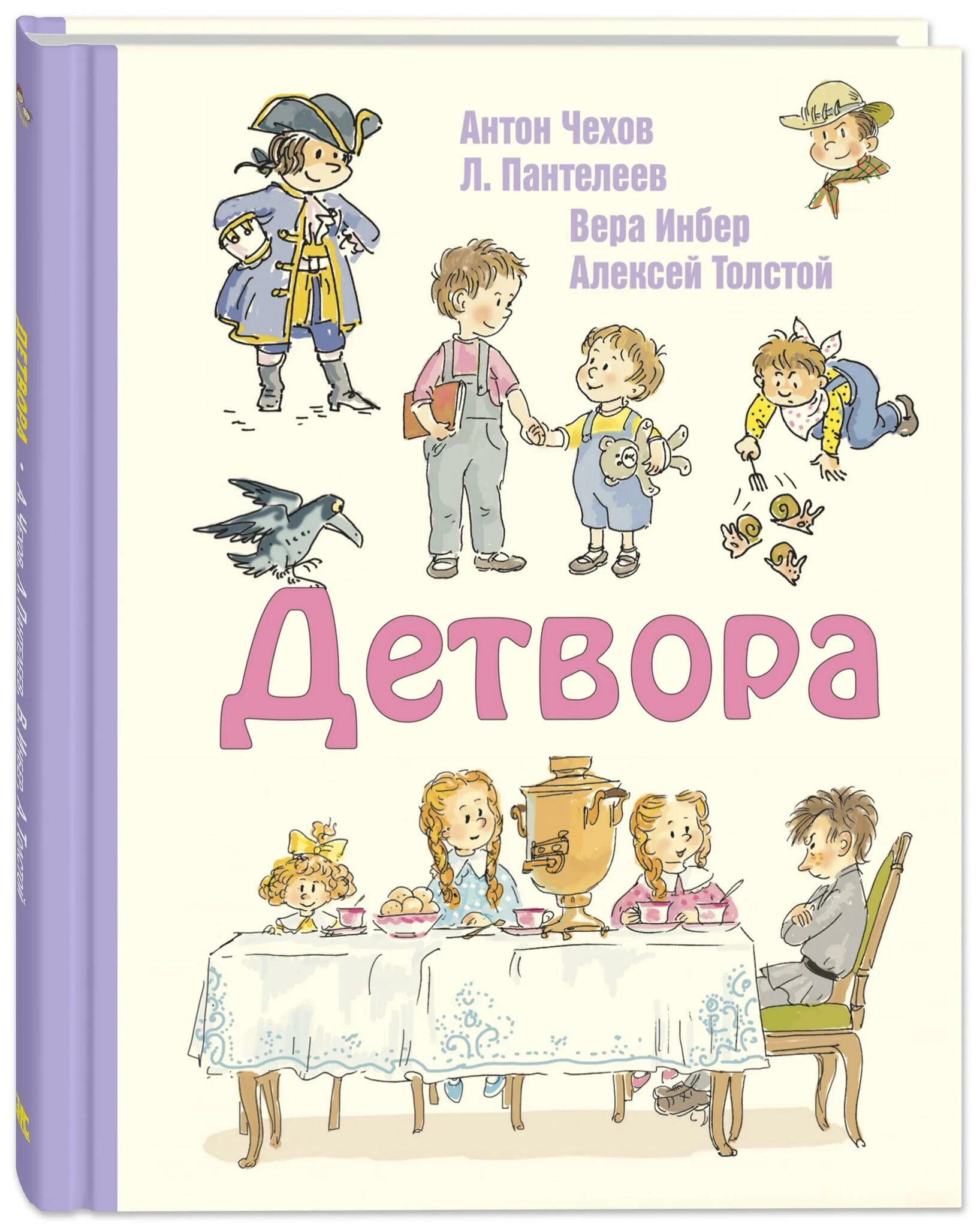 Б детвора. Детвора обложка книги. Детвора Чехов книга. Рассказ Чехова детвора.