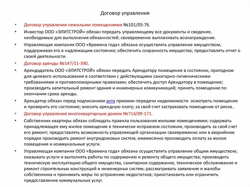 Договор управления москва. Договор управления организацией. Договор управления пример. Договор управления характеристика. Управление контрактами.