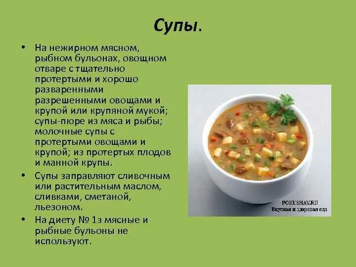 Суп можно пить. Бывают супы. Перечень супов. Название супов. Суп овощной на мясном бульоне.