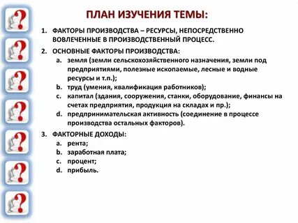 Суждения о факторах производства