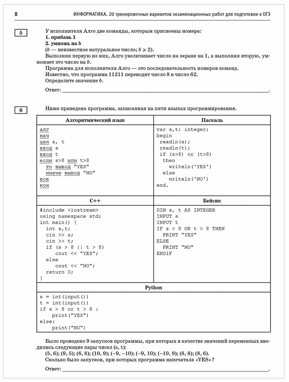 Информатика 20 тренировочных экзаменационных вариантов огэ. Пособия для подготовки к ОГЭ Информатика. ОГЭ по информатике тренировочные варианты. Ушаков Информатика ОГЭ 2023. Тренировочные книги по информатике ОГЭ.