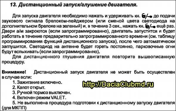 Frequency инструкция. Брелок сигнализации томагавк 434mhz Frequency. Брелок сигнализации томагавк 868 MHZ. Сигнализация томагавк 868 MHZ Frequency. Сигнализация томагавк 868 MHZ Frequency инструкция.