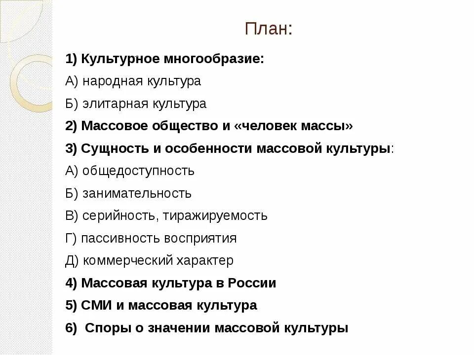 Культура и ее многообразие конспект. План культура. План по теме культура. Сложный план культура. План по обществознанию культура.