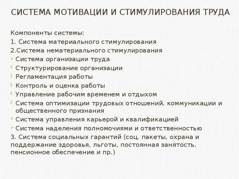 3 функции мотивации. Мотивация труда. Формы мотивации труда. Формы трудовой мотивации. Мотивация и стимулирование трудовой деятельности.