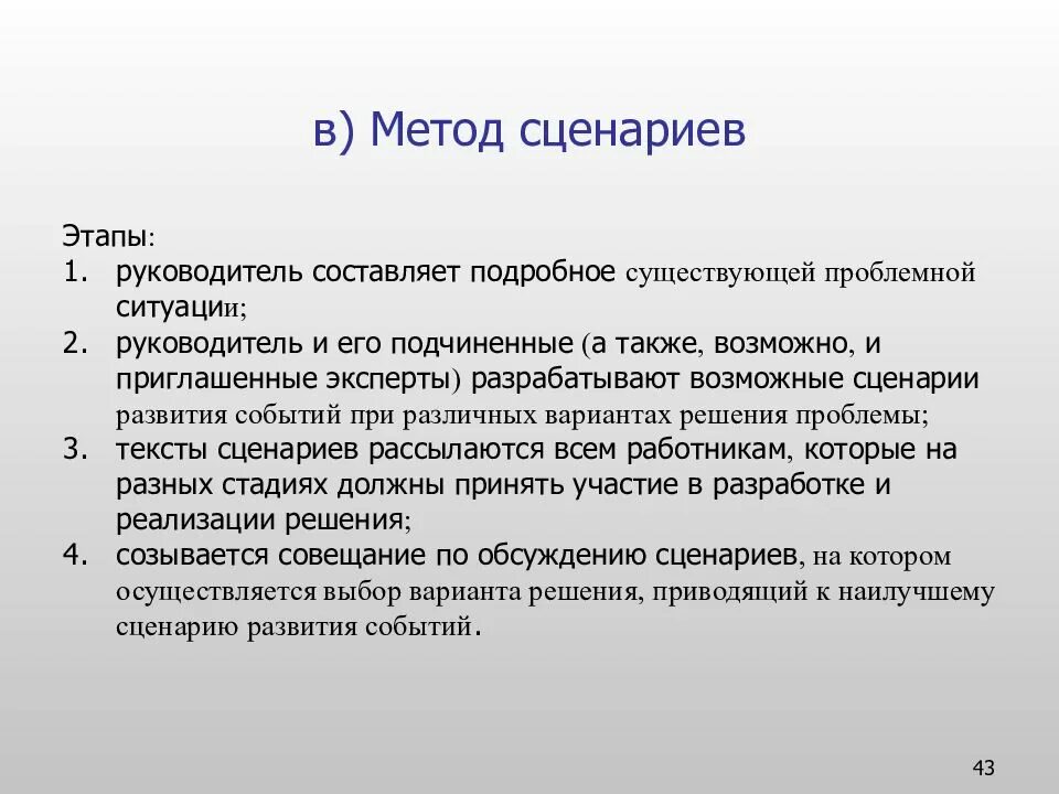 Сценарии принятия решений. Метод сценариев. Метод сценариев при принятии управленческих решений. Метод сценариев этапы. Метод сценариев в менеджменте.