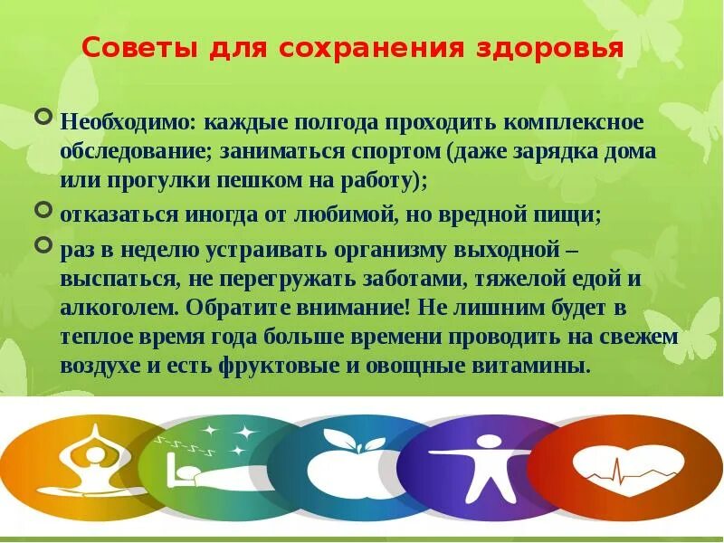 Советы для здоровья. Советы для сохранения здоровья. Совет дня здоровье. Всемирный день здоровья презентация. Важно для сохранения здоровья