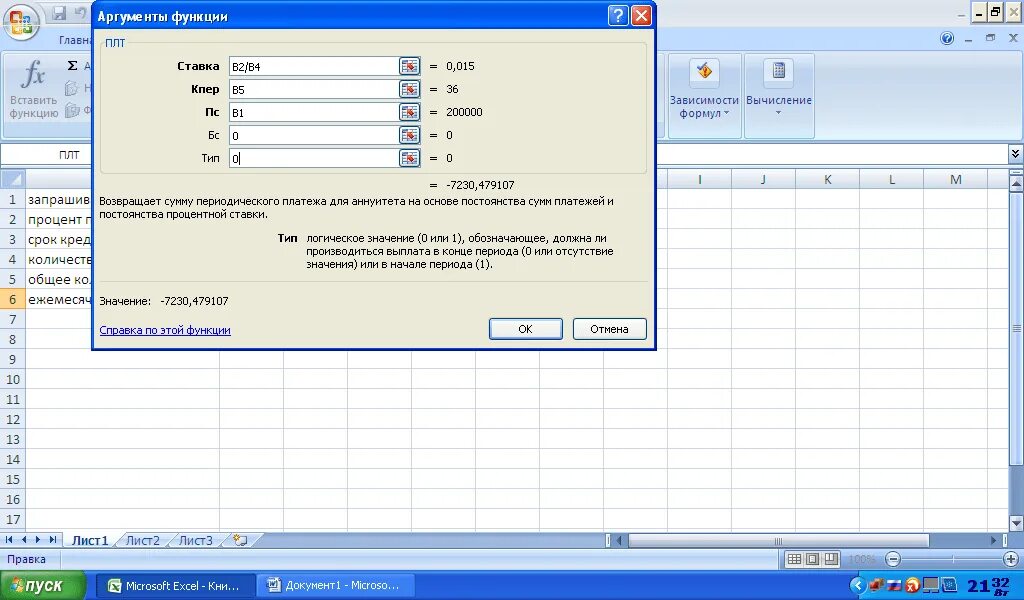 Финансовые функции в excel. Кпер это эксель. функция кпер. кпер формула excel. финансовые функции в excel с примерами.