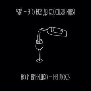 Выпей меня до дна