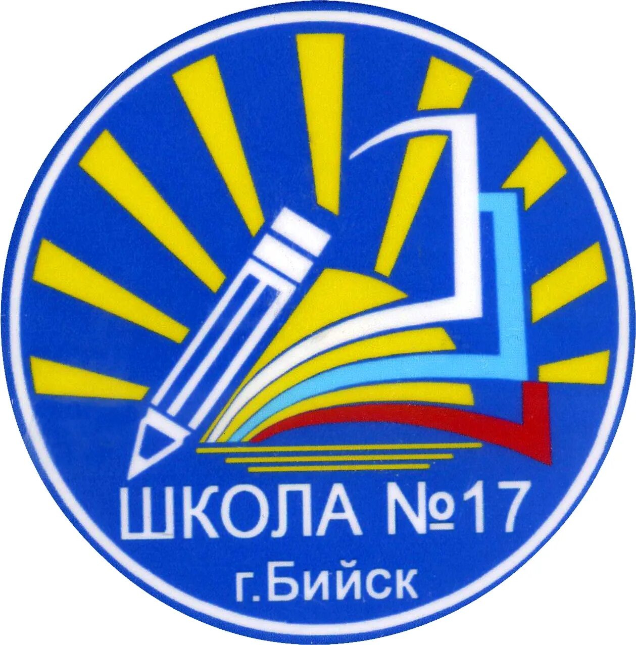 Школа логотип. 17 школа бийск. эмблема школы. эмблема средней школы. школа 17 эмблема.