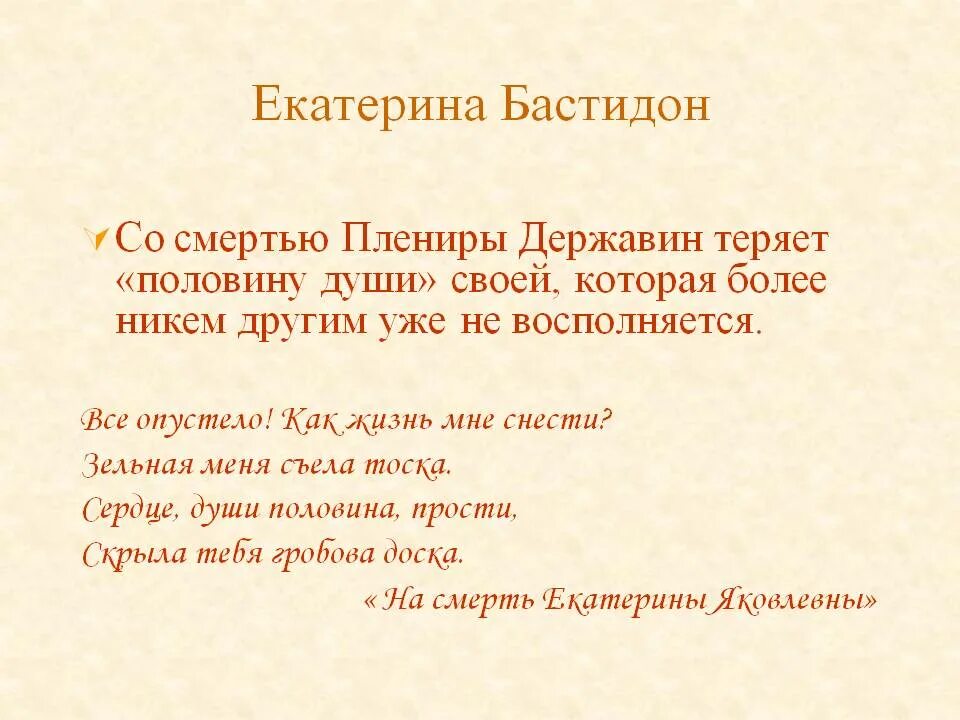 Никого не будет в доме идея стихотворения. Пленира Державина.