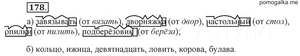 Упр 178 3 класс 2 часть. Русский язык 6 класс 1 часть упражнение 178. Русский язык 6 класс ладыженская 178.