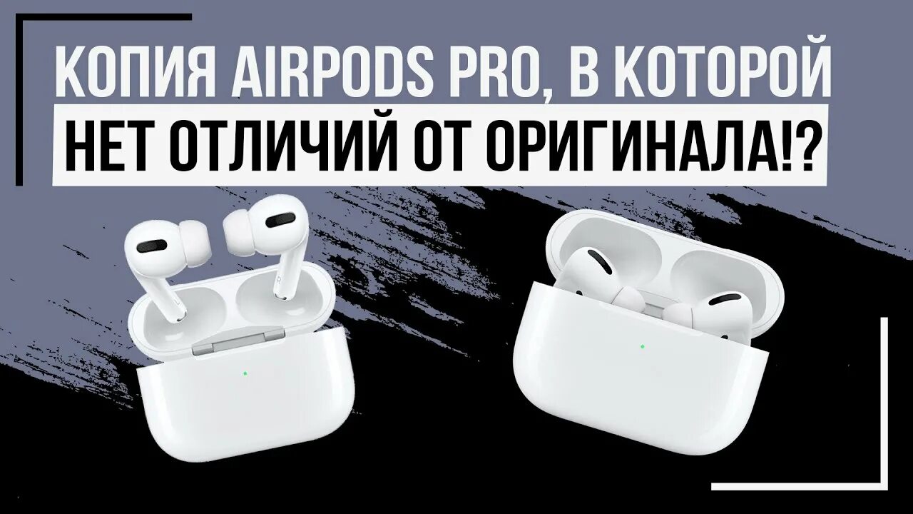 Лучшая копия airpods pro. Наушники TWS Apple AIRPODS 2 белый отличия от копии. Отличить оригинальные AIRPODS Pro от копии. AIRPODS Pro реплика и оригинал. Отличия копии и оригинала AIRPODS.