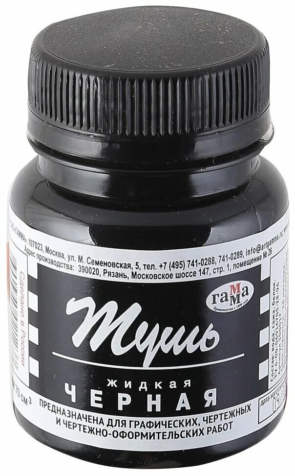чернила гамма черные. тушь гамма черная. тушь 70мл черная ist-01. тушь желтая гамма. гамма тушь гамма черная, 70 мл.