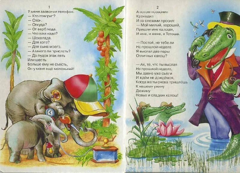 Телефон стихотворение чуковского. Конашевич иллюстрации к чуковскому. Чуковский к. Рассказ корнея чуковского телефон. Стих корнея чуковского у меня зазвонил телефон.