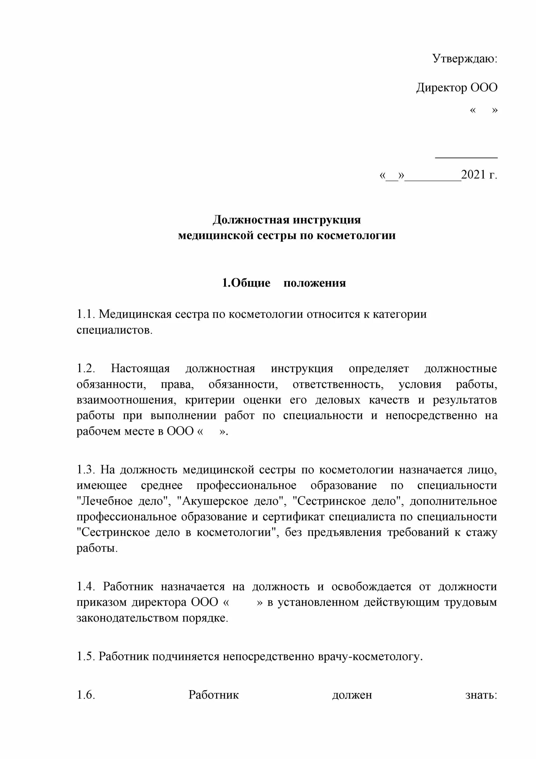 Решение о выселении из жилого помещения. Уведомление о выписке из жилого помещения образец. Должностная инструкция горничной гостиницы. Уведомление о выселении из квартиры квартирантов образец. Образец уведомление о выселении из жилого помещения образец.