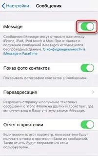 Как сделать на айфоне чтобы приходили сообщения
