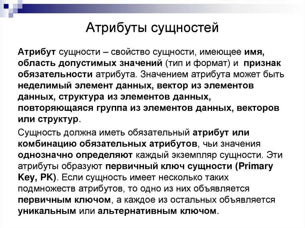 Идентифицирующий атрибут в базе данных. Идентифицирующий атрибут в базе данных