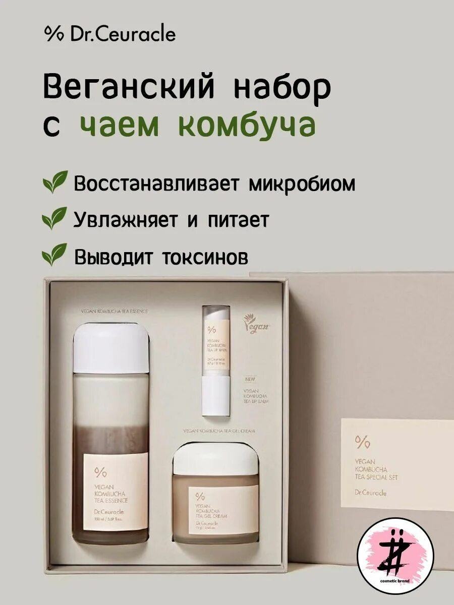 Dr ceuracle kombucha essence. Набор Комбуча Dr.ceuracle. Dr.ceuracle наборы косметики. Dr.ceuracle Vegan Kombucha Tea Special Set. Набор косметики Dr.ceuracle Vegan Kombucha Tea Special Set.