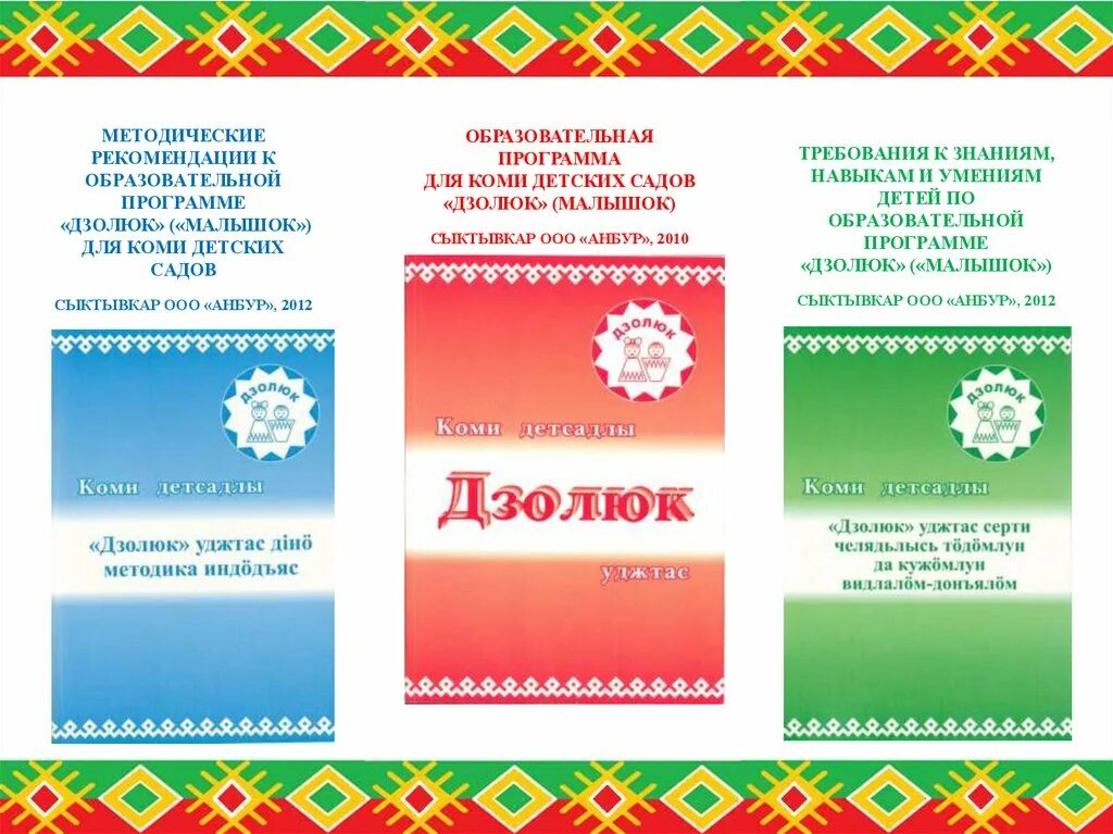 Сказка на коми пермяцком языке. Дети на коми языке. Коми муын шудыс оз сюр песня. Картинка коми языка детская. Детская коми передача йошкамошка.