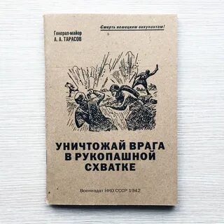 Покарать врага проверочное