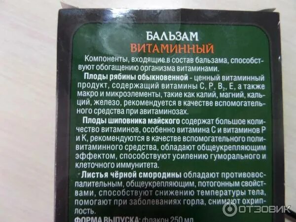 Бальзам золотой Алтай с рябиной и шиповником.. Сбор золотой Алтай витаминный с шиповником. Шуйский бальзам состав. Золотой Алтай бальзам для иммунитета. Бальзам шуя купить