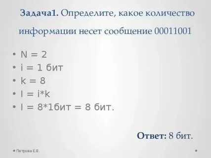 Задачи 1 бит
