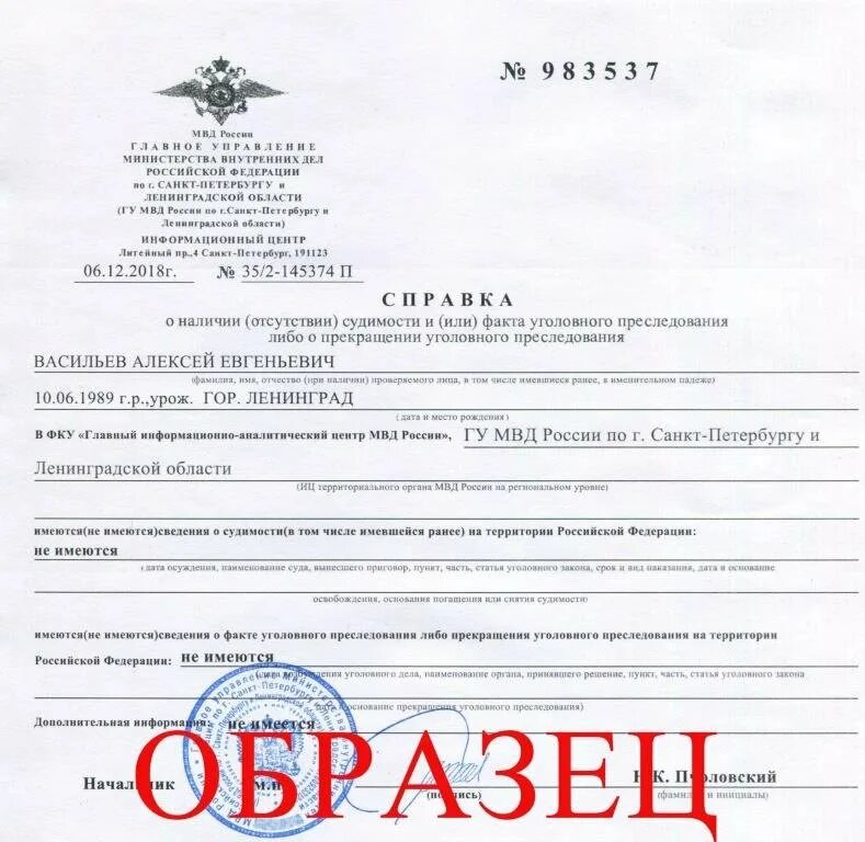 Заказать справку об отсутствии судимости apostilium3 com. Справка о несудимости в полиции. Справка о судимости для МВД образец. Справка об отсутствии судимости Ульяновск. Справка о судимости Кыргызстан.