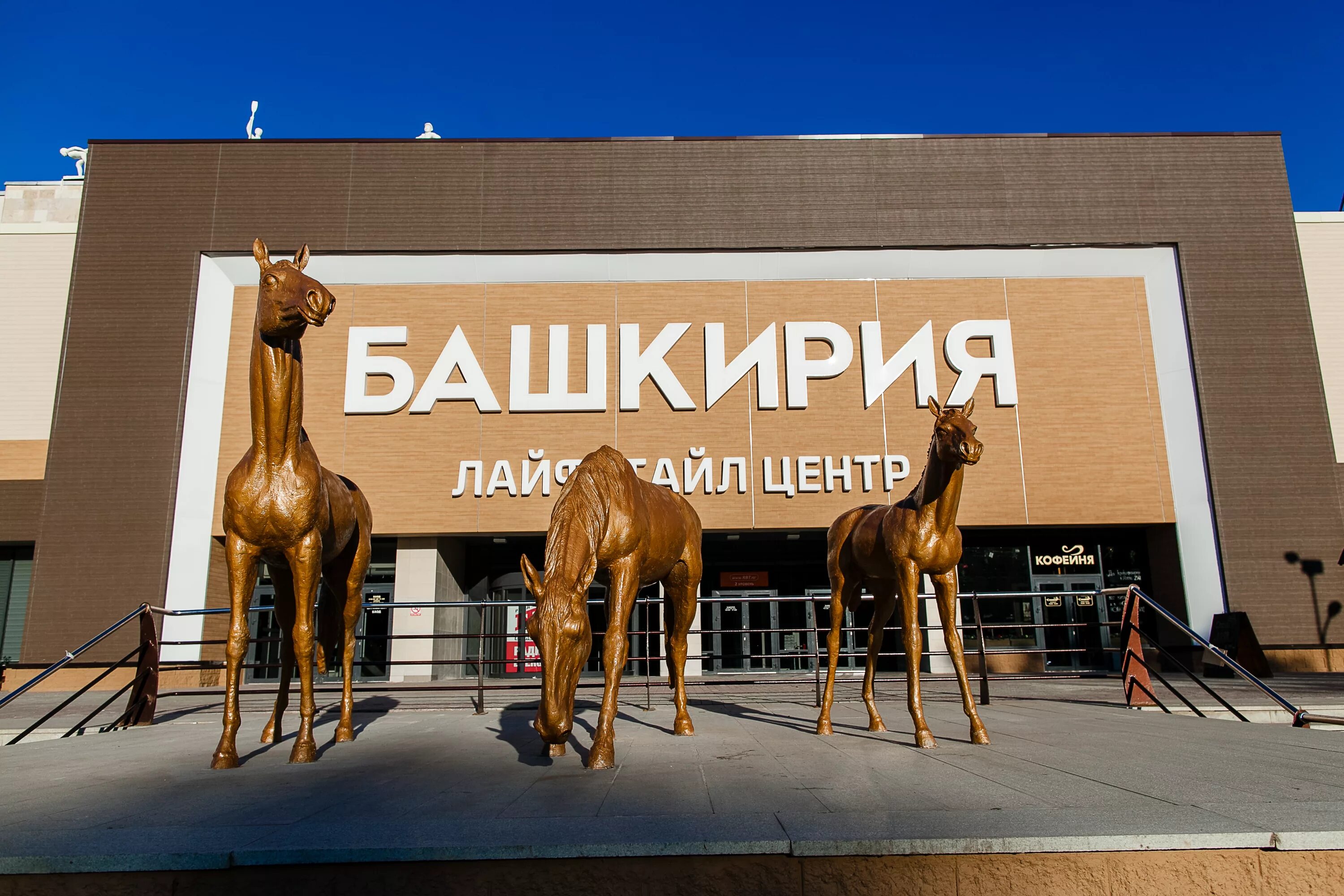 Тц башкирия режим. Лайф стайл уфа тц башкортостан. торговый центр башкирия уфа. лайфстайл центр башкирия. lifestyle центр башкирия.