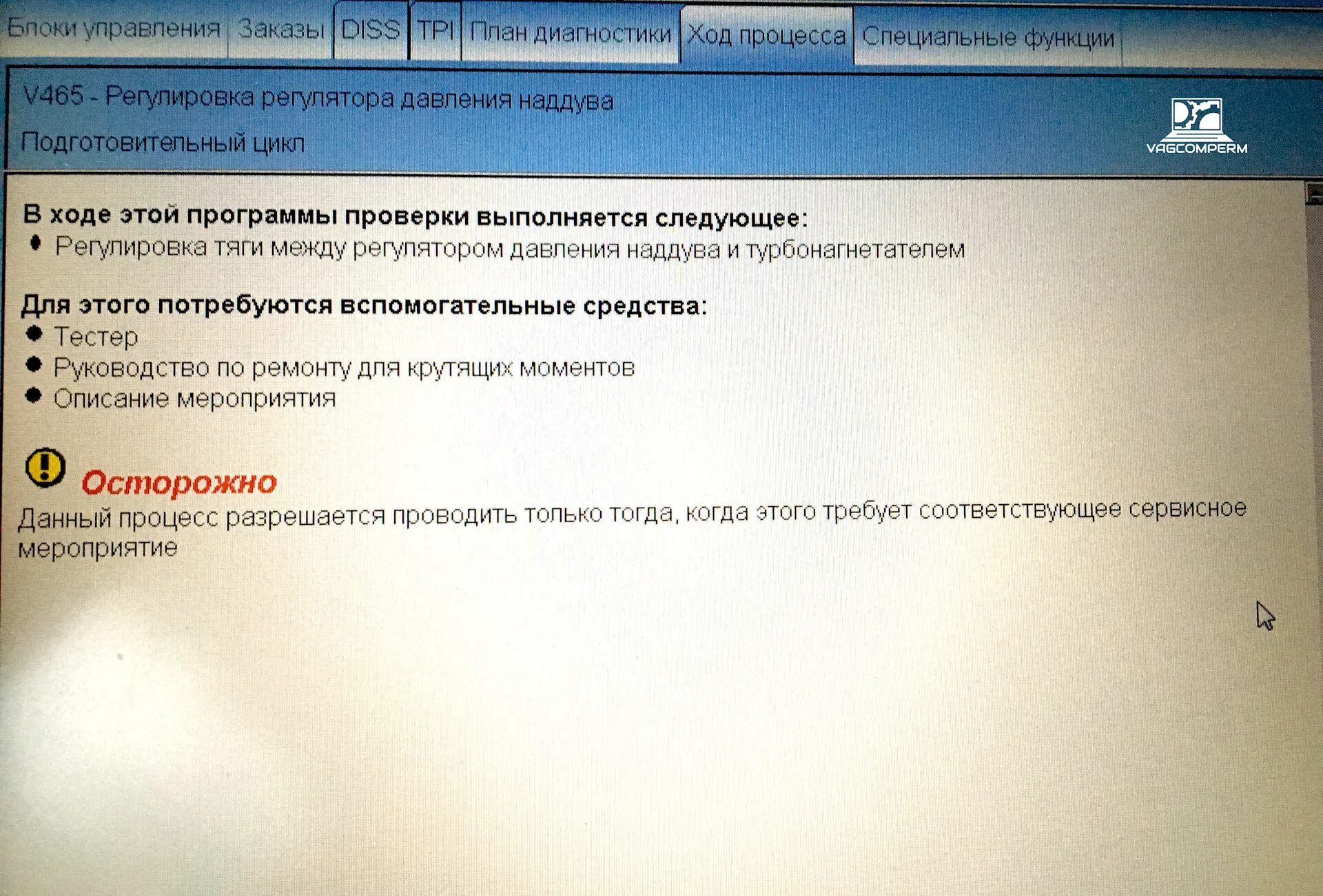Параметр адаптации регулировки холостого хода. Регулятор давления наддува 1. Параметр адаптации демпфера в диапазоне 2. Параметры адаптации регулировки холостого хода калина 1. Регулировка регулятора давления наддува vag.