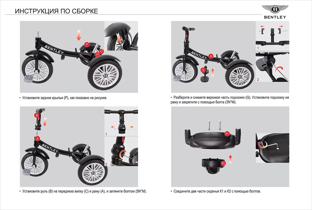 Как собрать трехколесный велосипед с ручкой. Bentley bn2 велосипед детский. Велосипед трехколесный MS-0577 Jaguar схема сборки. Детский велосипед Бентли инструкция. Bentley велосипед трехколесный 2023.