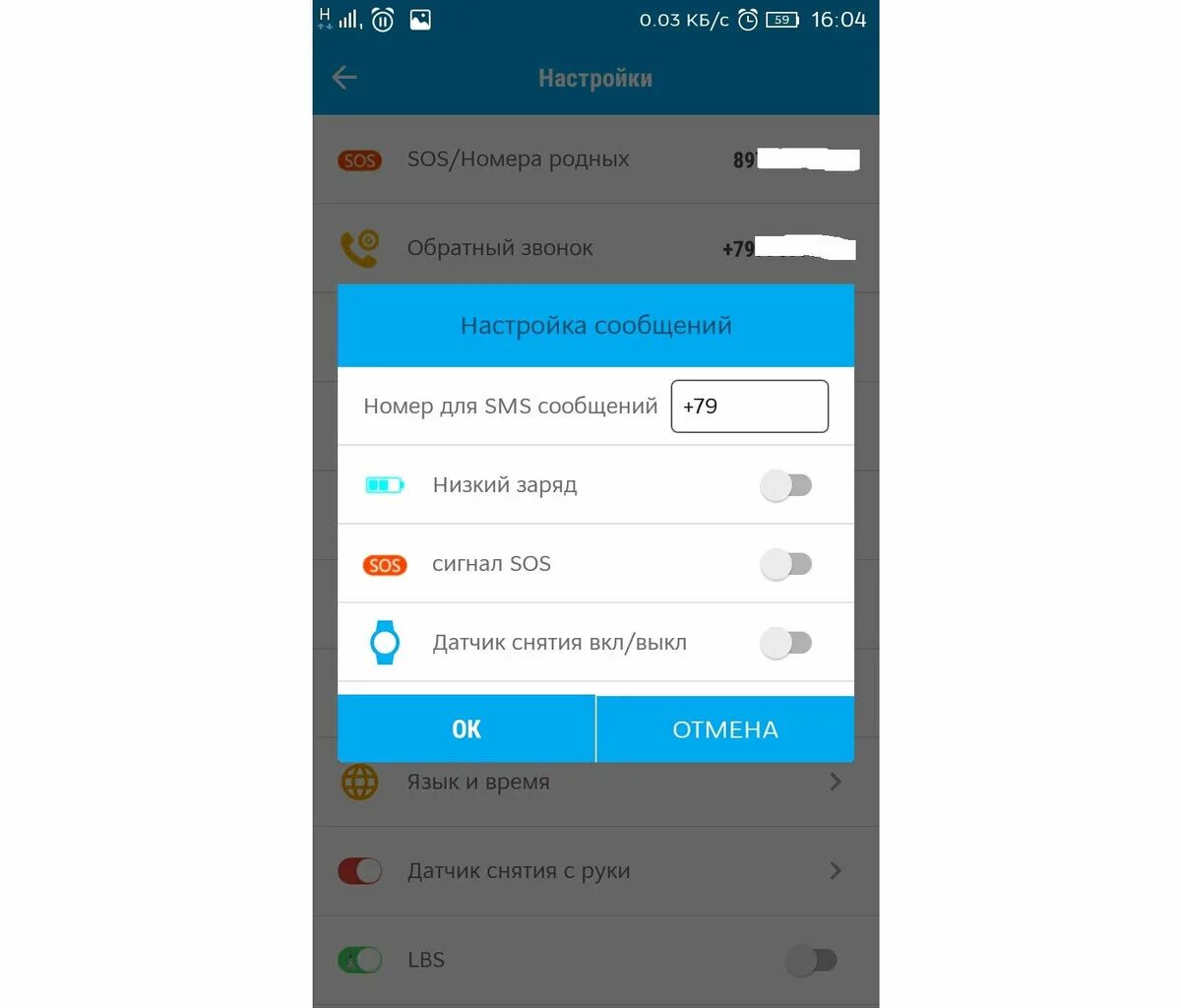Программа для установки часов. Приложение для настройки часов. настройки se tracker. setracker настройка часов. настройки в мобильном приложении.