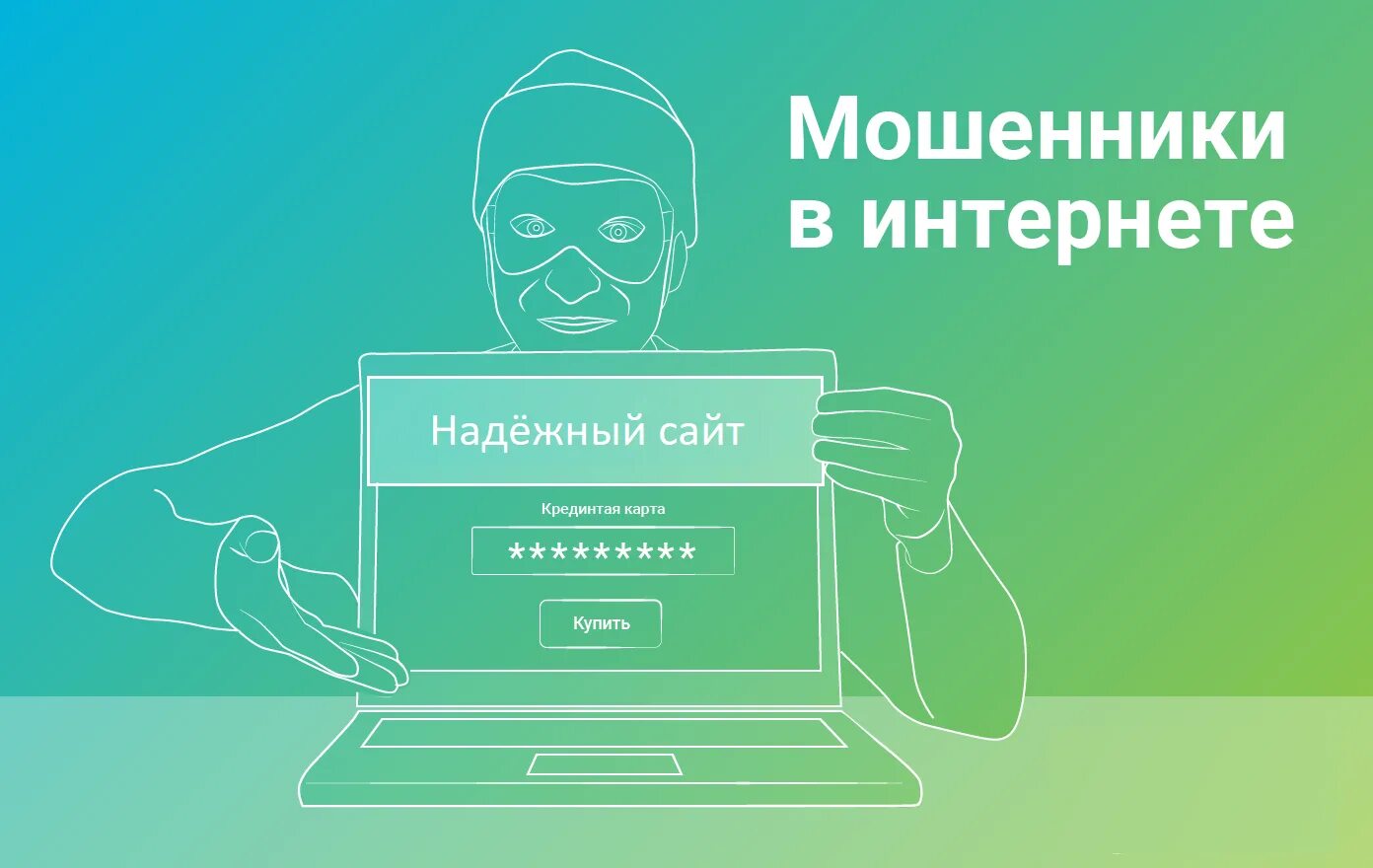 Был на сайте б. Мошенники в интернет магазинах. Мошенничество в интернет магазинах. Мошенники в интернете сайты. Мошеннические интернет магазины.