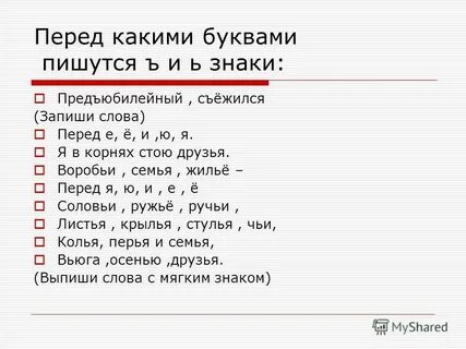 Как пишется слово съежился