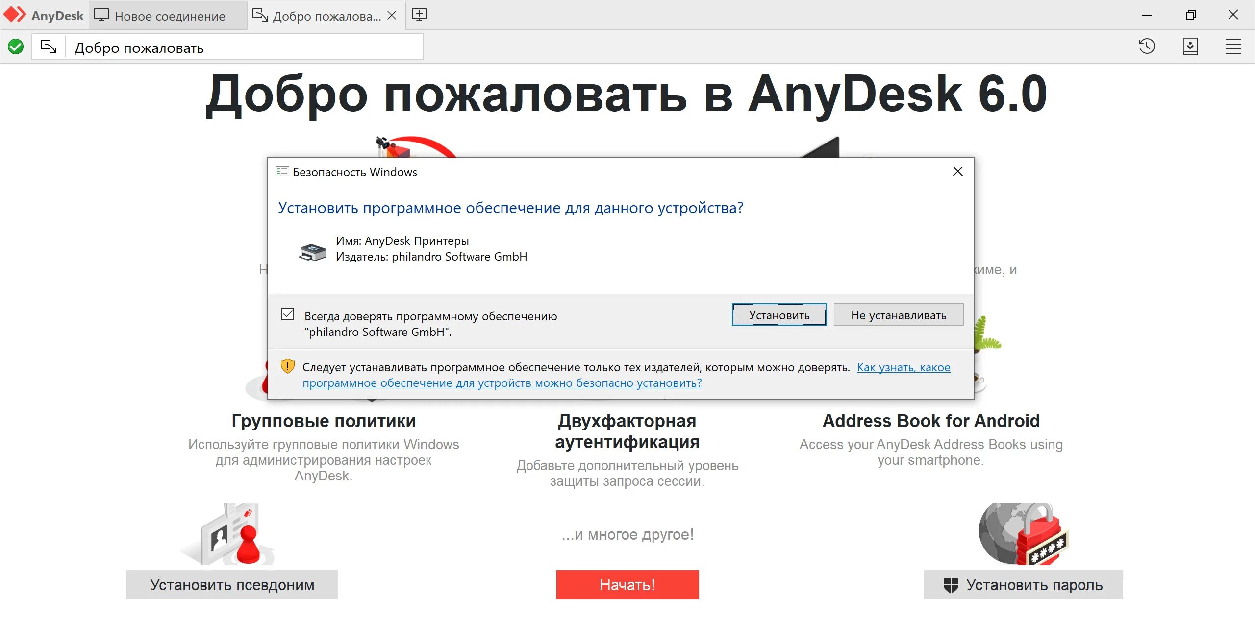 Anydesk как настроить подключение. Программное обеспечение ANYDESK. Установить ANYDESK. Анидеск установка. Анидеск подключение.