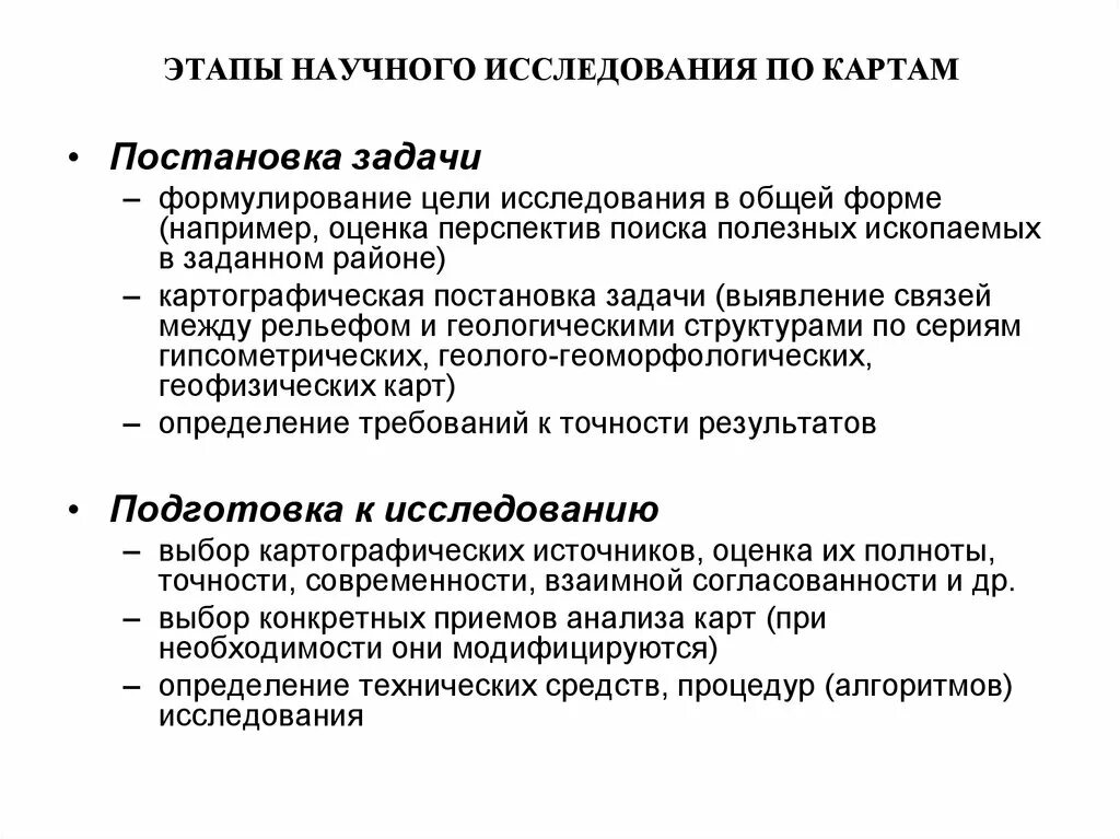 Этапы решения научной задачи. Постановка задачи исследования. Постановка исследовательской задачи. Постановка цели и задач в научном исследовании. Формулирование целей и задач научного исследования.