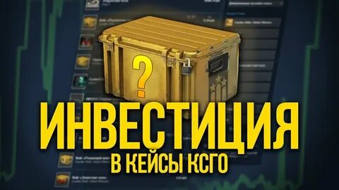Инвестиции кс