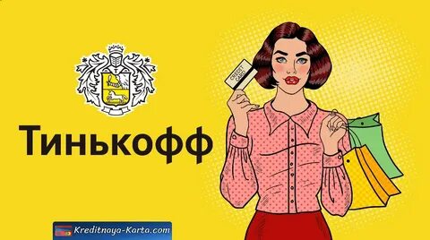 Слоган банка тинькофф