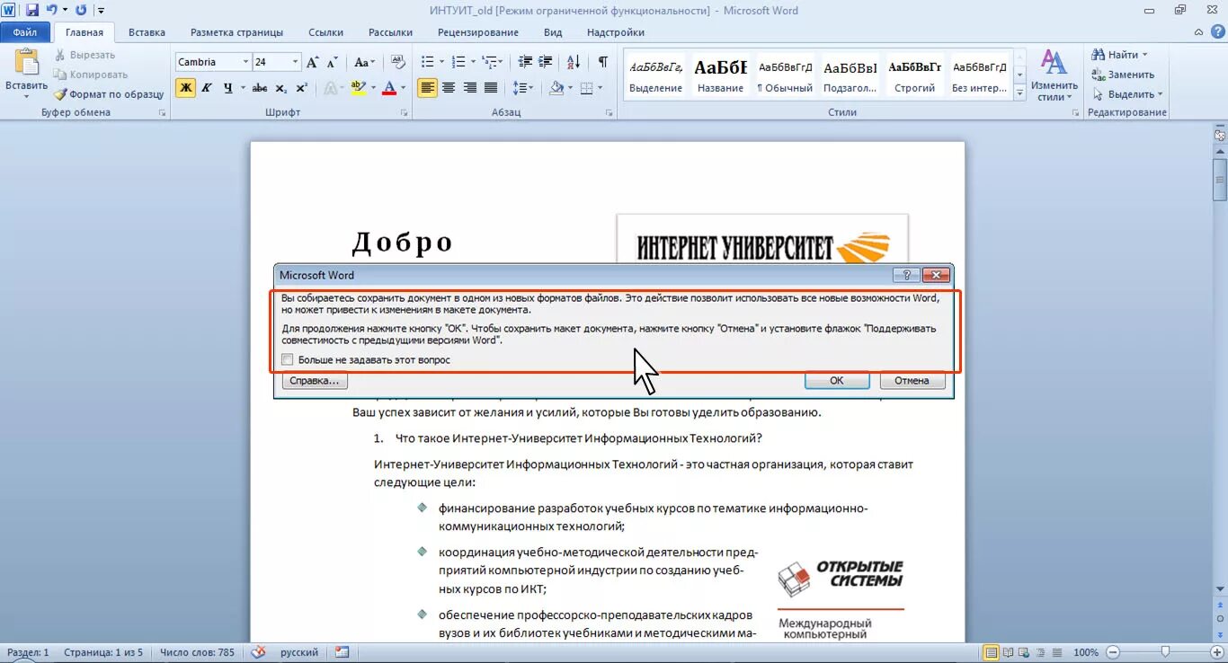 Версии файла word. Где преобразование файла в Ворде. MS Word 2010 Формат сохранения. Форматы сохранения документа MS Word 2010. Журнал версий в Ворде.