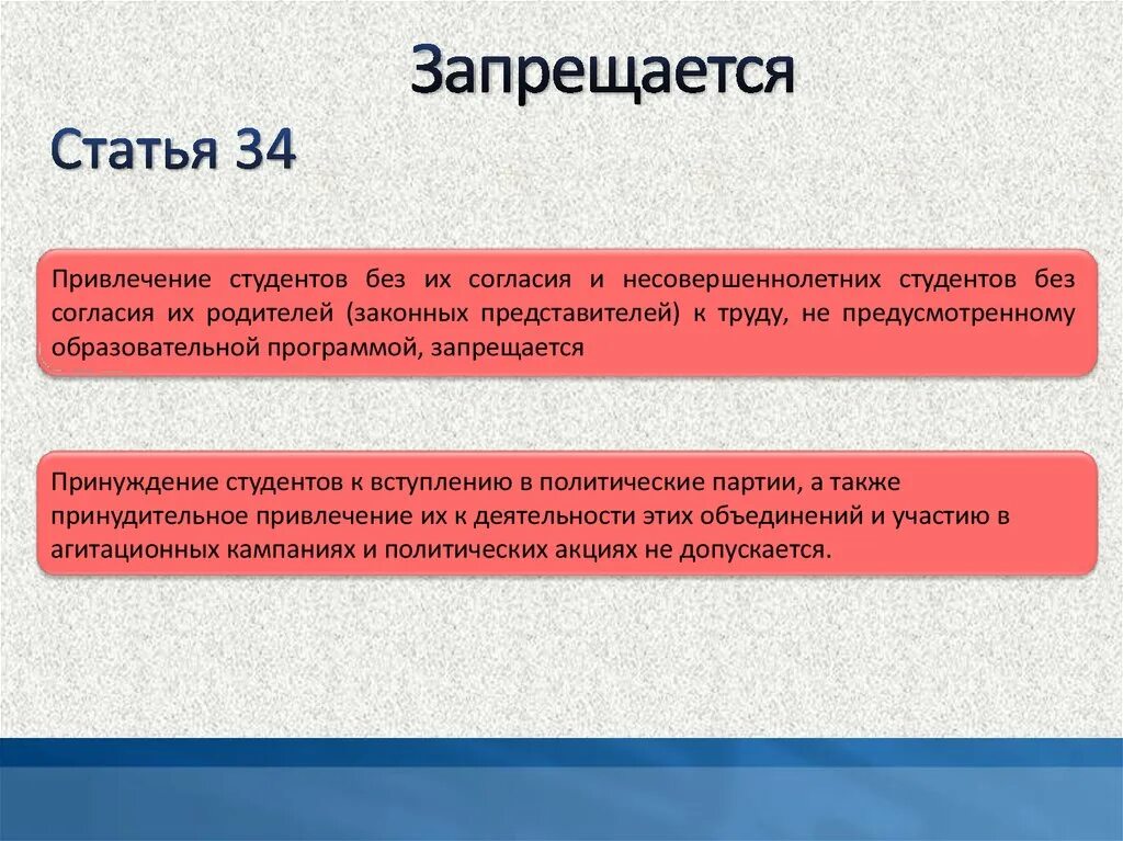 Запрещается любые формы ограничения прав по признакам. Требования для вступления в политическую партию. Принуждение запрещается. Студентам запрещается.