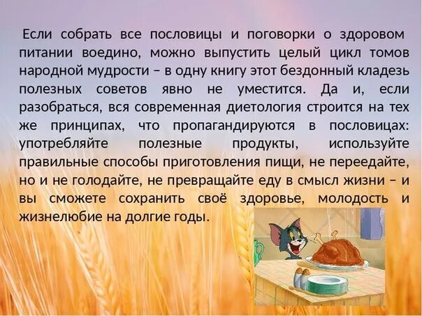 Пословицы о здоровом питании. Поговорки и пословицы о полезной еде. Поговорки про здоровое питание для детей. Пословицы и поговорки о питании.