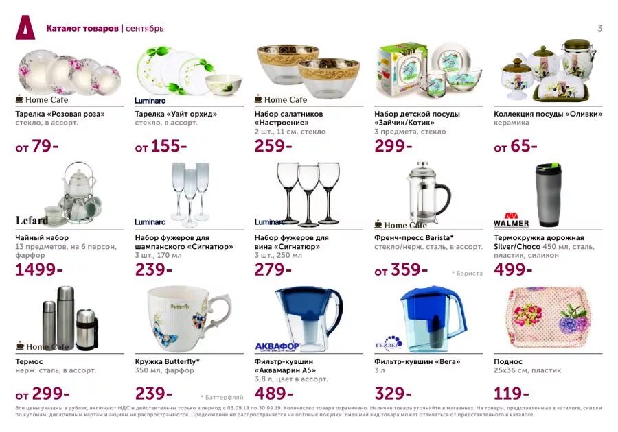 Каталог все для дома москва. Домовой магазин. Каталог все для дома москва. Посуда в домовом. Каталог все для дома москва.