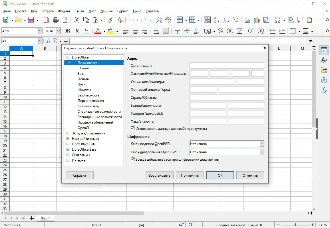 Открыть файл libreoffice. LIBREOFFICE. LIBREOFFICE 7.2.2. Оглавление LIBREOFFICE. LIBREOFFICE 7.3.